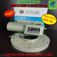 Mastersat ยกลัง 20 ตัว เหลือ 99 หัวรับสัญญาณ LNBF LNB GMMZ ระบบ C-Band 1 ขั้ว ดูทีวีอิสระ 1 จุด สำหรับจานดำใหญ่ จานตะแกรงใหญ่ รองรับไทยคม 6 หัวรับ 1 ขั้ว