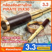 กล้องส่องทางไกลตาเดียว PIRATE 25X30 กล้องส่องสัตว์ กล้องดูนก กล้องส่องนก กล้องส่องระยะไกล Binoculars เดินป่า ส่องนก กล้องส่องสัตว์ กระจกเงาพร้อมกล้องโทรทรรศน์ของขวัญกระเป๋าหนัง