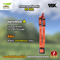 สายสะพายตัดหญ้า VSK สายสะพาย สายสะพายเครื่องตัดหญ้า [รับประกัน 7 วัน] เกษตรทำเงิน