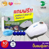 RS Electrical RS-A98 ปั๊มลมตู้ปลา แบบ4หัวจ่ายพร้อมอุปกรณ์ใช้งานได้ทันที แถมฟรี ชุดข้อต่อ (Size M) *ของแถมอาจมีการเปลี่ยนแปลงสีและรุ่น