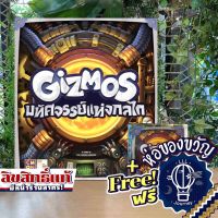 [สินค้าขายดี] Gizmos 2nd Edition มหัศจรรย์แห่งกลไก [TH] ภาษาไทย แถมห่อของขวัญฟรี [บอร์ดเกม Boardgame]