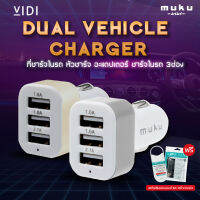 MUKU ที่ชาร์จในรถ หัวชาร์จ อะแดปเตอร์ 3ช่อง Dual Vehicle Charger 2.1A usb โปรโมชั่นพิเศษ แถมฟรี สเปรย์แอลกอฮอลล์ผสมว่านหางจระเข้+โกคลีนหน้ากาก