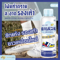 โฟมทำความสะอาดรองเท้า ผลิตภัณฑ์ดูแลรองเท้า น้ำยาทำความสะอาดรองเท้า สเปรย์โฟมทำความสะอาดรองเท้า น้ำยาเช็ดรองเท้า