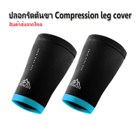 ปลอกรัดต้นขา AONIJIE ช่วยบรรเท้าอาการกล้ามเนื้อต้นขาตึง Compression leg cover รุ่น E4412 (D4)