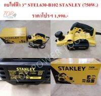 กบไฟฟ้า 3" STEL630-B102 STANLEY