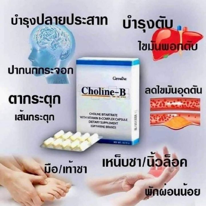 ส่งฟรี-วิตามินบีรวม-โคลิน-บี-2-กล่อง-อาหารเสริม-กิฟฟารีน-giffarine-วิตามินรวม-vitamin-ชา-มือ-วิตามินบี-วิตามิน-บำรุง-สมอง-กิฟฟารีน-ของแท้