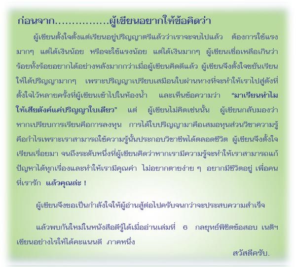 เทคนิคพิชิตข้อสอบเนติฯ-ป-วิ-อาญา-เล่ม-2