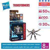 TRANSFORMERS GENERATION STUDIO SERIES CORE MOVIE 7 FREEZER ทรานส์ฟอร์เมอร์ส เจนเนเรชั่น สตูดิโอ ซีรีย์ คอร์ท มูฟวี่ 7 ฟรีสเซอร์