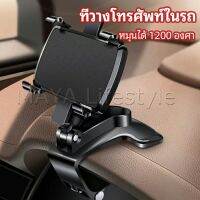 MAYA ที่ยึดโทรศัพท์ในรถ ที่วางโทรศัพท์มือถือ ยึดกับคอนโซลหน้ารถ Car phone holder