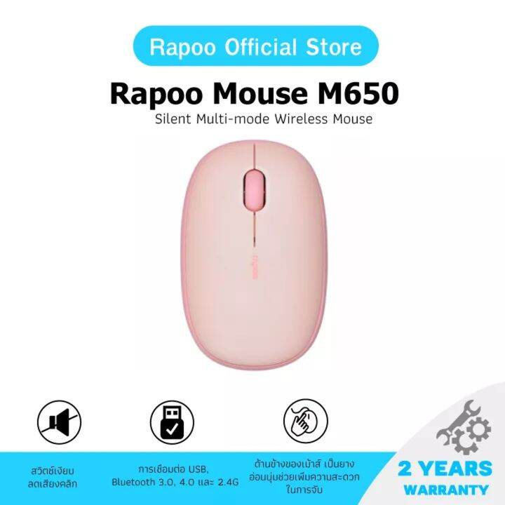 เม้าส์ไร้สาย-rapoo-mouse-wireless-m650-เลือกสี