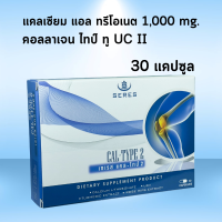 Seres cal-type 2 แคลเซียม UC II เซเรส แคล Calcium L treonate แคลเซียม แอล ทรีโอเนต Collagen Type II คอลลาเจนไทป์ทู UC-II