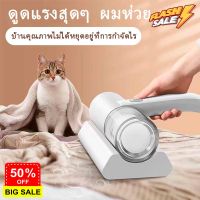 HomeLove99 【พร้อมส่ง】เครื่องดูดไรฝุ่น อัตราการกำจัดไร 100% ดูดไรฝุ่น เครื่องดูดฝุ่น 15000PA กรองฝุ่น 99% เครื่องดูดฝุ่น ถูพื้น เครื่องดูดฝุ่นในรถ เครื่องดูดฝุ่นไร้สาย