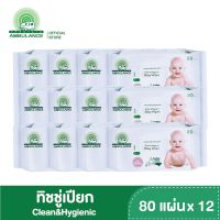 DES ทิชชู่เปียก   Baby wipe ตรารถพยาบาล (บรรจุ 80 แผ่น x 12 ห่อ) แผ่นทำความสะอาด กระดาษเปียก