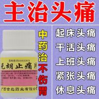 Yuanhu Pain Relief Tablets 100 pieces/box Regulating Qi Activating Blood Relieving Stomach Pain Headache Dysmenorrhea Medicine