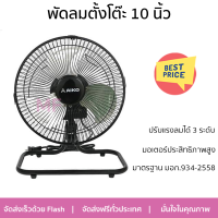 "พัดลมตั้งโต๊ะ 10 นิ้ว AIKO AVF-210 สีดำ ลมเย็นสบาย ดีไซน์เล็กกะทัดรัด แข็งแกร่งด้วยโครงสร้างเหล็ก มอเตอร์ประสิทธิภาพสูง"