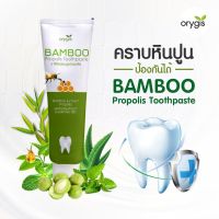 ยาสีฟัน แบมบู พรอพโพลิส Bamboo Propolis Toothpaste ช่วยป้องกันการเกิดคราบหินปูน และป้องกันฟันผุอย่างได้ผล