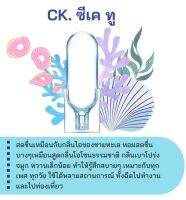 สารให้ความหอม กลิ่นแฟชั่น CK.ซี เค ทู 30 cc.