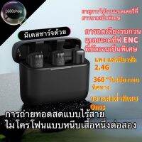 ️ ร้านขายราคาส่ง ️ไมโครโฟนหนีบปกเสื้อไร้สาย Wireless Microphoneไมค์สำหรับไลฟ์สด บันทึกวีดีโอ รองรับต่อโทรศัพท์