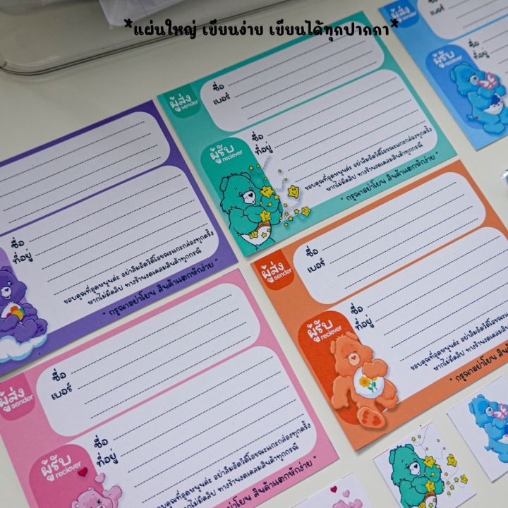 สติ๊กเกอร์ที่อยู่2in1-care-bears-ลาย-แคร์แบร์-ผู้รับผู้ส่งสะดวกในใบเดียว-ลายน่ารักผู้รับประทับใจ