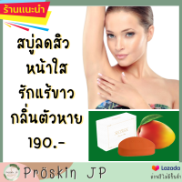 สบู่หน้าใส ลดสิว ผิวขาว รักแร้ขาว กลิ่นตัวหาย สบู่ควินนส์ ส่งฟรี