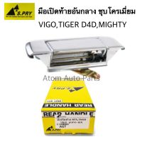 HPA S.PRY มือเปิดท้าย MIGHTY-X , HILUX TIGER, TIGER D4D, VIGO , VIGO CHAMP ชุบโครเมี่ยม รหัส.A67 อะไหล่รถยนต์ วรจักรอะไหล่ มีหน้าร้านจริง