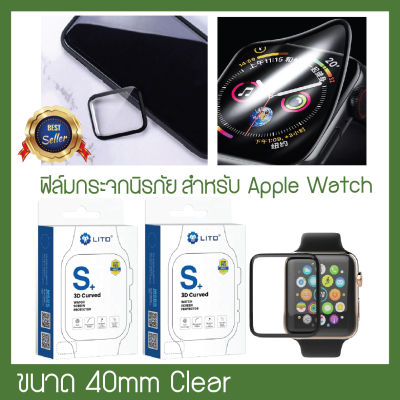 🤩ส่งเร็ว!ส่งในไทย🤩ฟิล์มสำหรับ Appl Watch SE 7/6/5/4/3/2/1 [ขนาด40mmClear]  Screen Protector Tempered Protective Film🔥