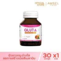 Amsel GLUTA Plus Red Orange แอล-กลูตาไธโอน แอล-ซิสเทอีน ไกลซีน สารสกัดจากส้มแดง (30 แคปซูล x 1 ขวด)