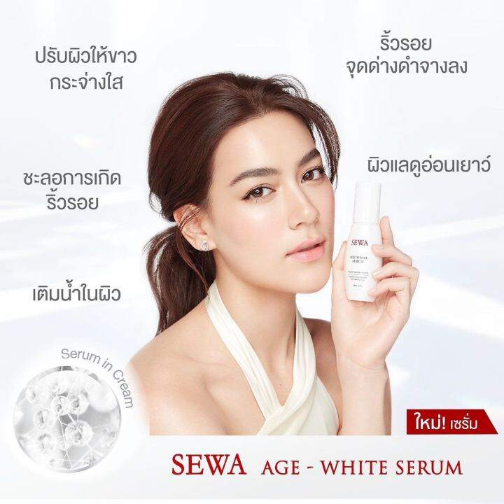 age-white-serum-เซวา-เอจ-ไวท์-เซรั่ม-6-ซอง-สีขาว-เซรั่มเข้มข้น