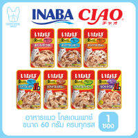 ของใหม่! ไม่ค้างสต็อค INABA แมว โกลเดนเพาช์ จำนวน 1 ซอง อาหารเปียกแมว 60g. มีครบทุกรสชาติ