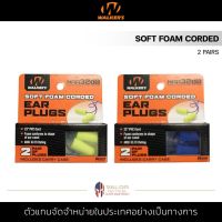 Walker - Soft Foam Corded 2 Pair ที่อุดหู ปลั๊กอุดหู ที่อุดหูกันเสียงรบกวน เนื้อซิลิโคน