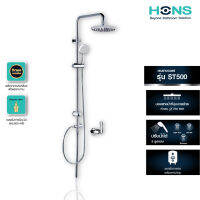 HONS Bathroom ชุดเรนชาวเวอร์ รุ่น ST500 สีโครม ฝักบัวสีโครม เสาปรับระดับได้ รองรับเครื่องทำน้ำอุ่น รับประกันสินค้า 1 ปี