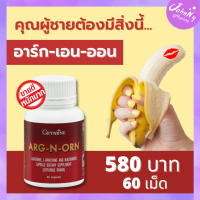 อาหารเสริม ชาย 60 เม็ด กิฟฟารีน คืนความสุขให้ภรรยา อาร์ก-เเอนด์-ออน  กิฟฟารีนของแท้ ร้าน Johnny Shop