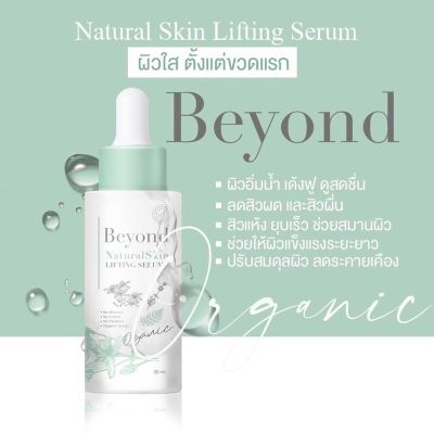 Beyond Natural skin Lifting Serum เซรั่มบียอน บียอน เนเซอรัล สกิน ลิฟติ้ง เซรั่ม  สูตร  ออร์แกนิค   ปริมาณ  30 มล