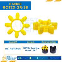 ยางยอย Rotex Coupling