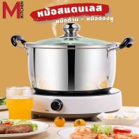 M KIT ZL04 หม้อ หม้อด้าม หม้อสองหู ชุดหม้อ หม้อญี่ปุ่น หม้อต้ม ชุดเครื่องครัว สแตนเลส สามารถใช้ได้ทุกเตา