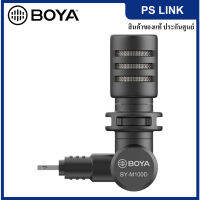 BOYA BY-M100D Plug-in and Play Microphone iOS (Lighting) ไมโครโฟนแบบพับได้ 180 ° สําหรับ Lighting