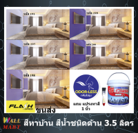 สีน้ำอะคริลิคทาภายนอกและภายใน เฉดโทนสีม่วง เอสคลาส ขนาด แกลลอน (3.5 ลิตร) แถมแปรงทาสี 1 ด้าม/รายการ