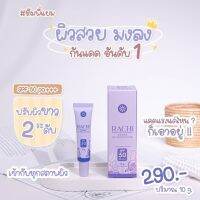 ? กันแดดเนื้อมูส RACHI Extra Uv Protection SPF 50PA+++ [สั่งก่อนค่อยจ่าย]