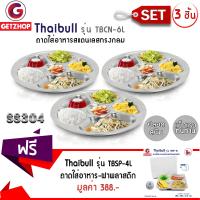 Getzhop ถาดหลุมใส่อาหาร ถาดทรงกลม 6 หลุม รุ่น TBCN-6L (สแตนเลส 304) 3 ชิ้น แถมฟรี! ถาดอาหาร สแตนเลส 4 ช่องใหญ่ พร้อม ฝาพลาสติก + ช้อน,ตะเกียบ