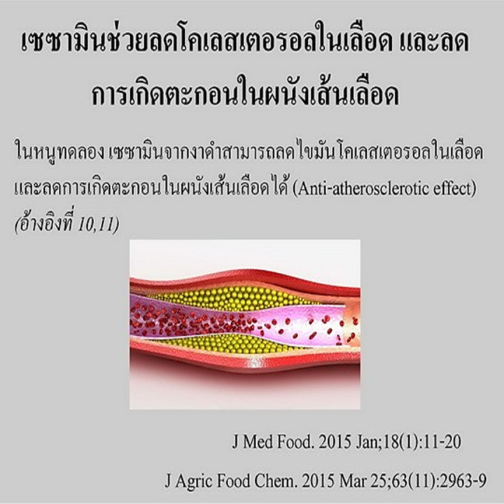 งาดำ-เซซามิ-เอส-กิฟฟารีน-giffarine-sesame-s-สารสกัดจากงาดำเข้มข้น