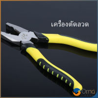 Orna คีบตัดลวด 8 นิ้ว คีมปอกสายไฟอเนกประสงค์สำหรับตัดและดึงสายไฟ Wire cutters