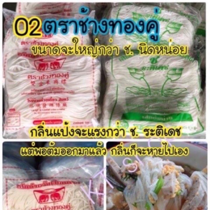 หมูยออุบล-ไร้แป้ง-ก๋วยจั๊บพร้อมต้ม-มีรอบส่ง-โปรดอ่าน