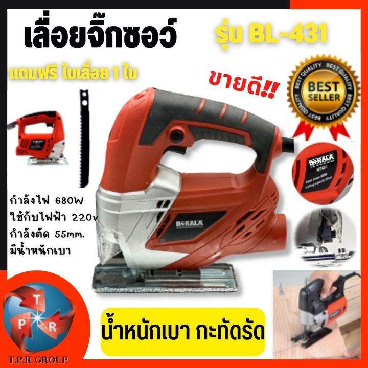 berala-เลื่อยจิ๊กซอ-เลื่อยฉลุจิ๊กซอว์-460w-รุ่น-bl-431