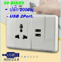 ปลั๊กไฟ USB 2Port ปลั๊กไฟอเนกประสงค์ 2000W คุณภาพดี ส่งเร็ว