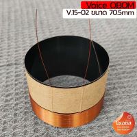 วอยซ์ลำโพง 70.5mm. วอยซ์ลำโพง 70mm. Voice V.15-02