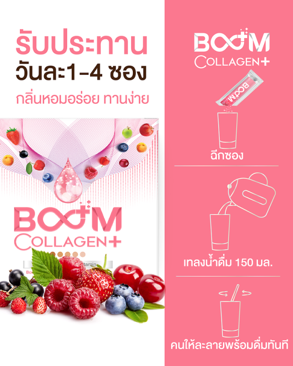 ของแท้-boom-collagen-plus-บูมคอลลาเจน-เพื่อผิวที่ดีขึ้น-รับตัวแทนจำหน่าย-เลข-อย-13-1-01760-5-0104