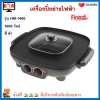 เตาปิ้งย่างไฟฟ้า เตาปิ้งย่างอเนกประสงค์ หม้อสุกี้บาร์บีคิว FINEXT รุ่น HM-1400 กำลังไฟ 1600 วัตต์ สีแดง หม้อสุกี้ชาบู เตาหมูกระทะไฟฟ้า ส่งฟรี