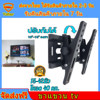 ขาแขวน tv 15-42นิ้ว ติดผนัง ขาตั้งทีวี ขาแขวนทีวี ที่ติดทีวีผนัง ที่แขวนทีวี 32 40 แขวนติดผนัง tv ขาทีวีติดผนัง 42 ขาทีวีติดผนัง ที่แขวนโททัศน์