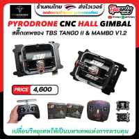 PYRODRONE CNC MACHINED FOLDING HALL GIMBAL SET FOR TBS TANGO II AND MAMBO V1.2 อุปกรณ์โดรน Drone