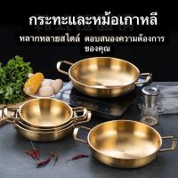 หม้อเกาหลีทองแดงหม้อเกาหลีหม้อต้มมาม่าเกาหลีหม้อราเมงสแตนเลส